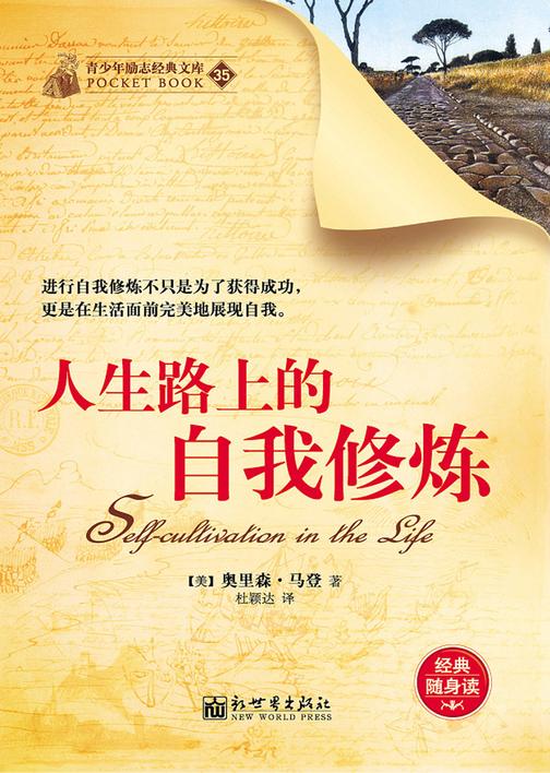 人生路上的自我修炼