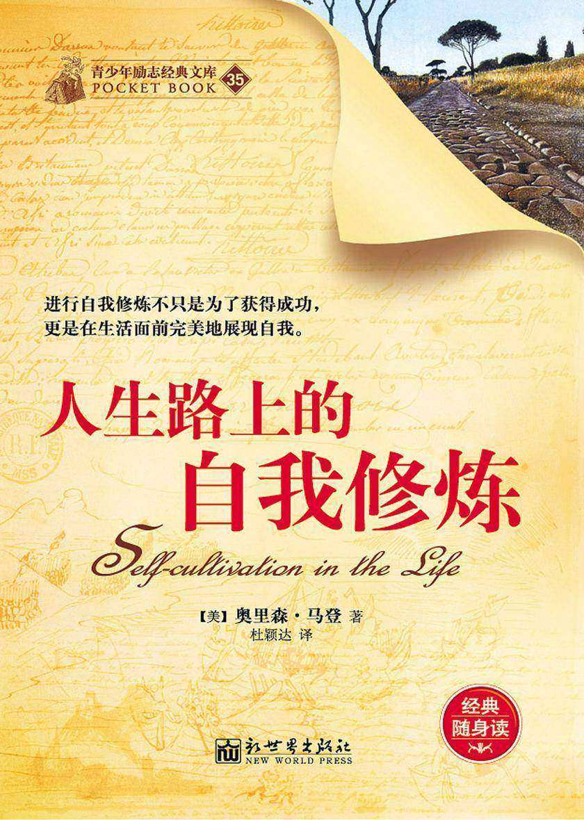 人生路上的自我修炼