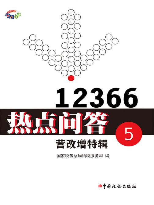 12366热点问答5