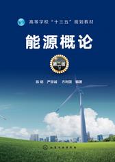 能源概论
