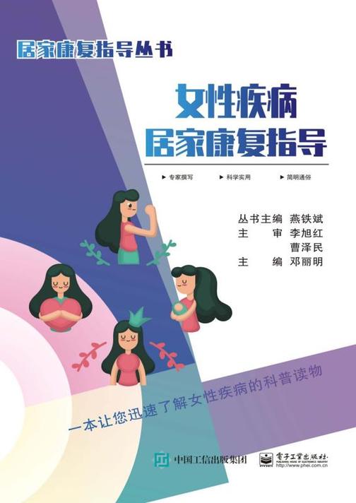 女性疾病居家康复指导