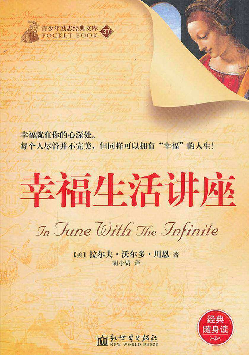 幸福生活讲座