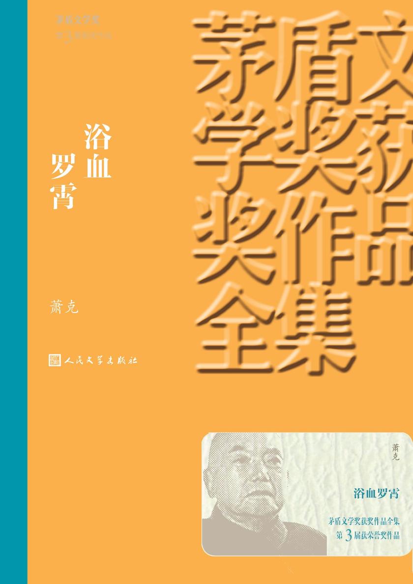 浴血罗霄