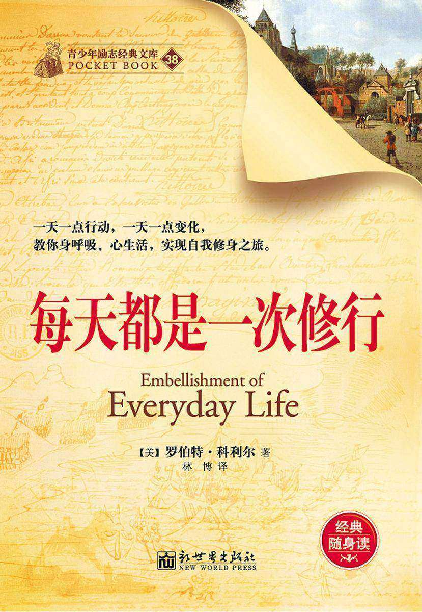 每天都是一次修行