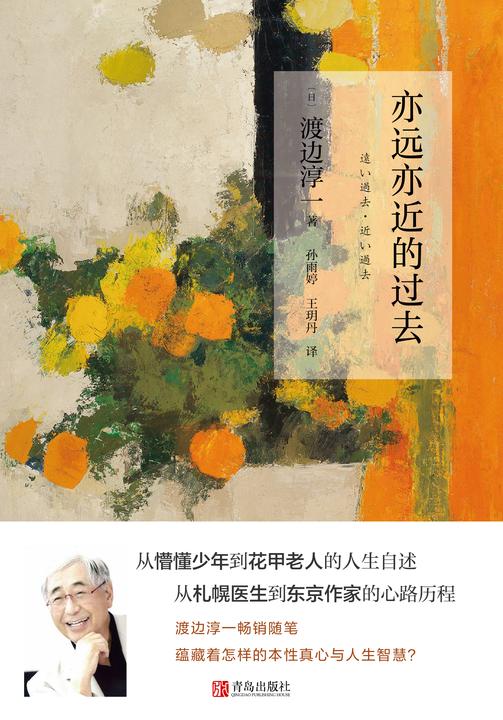 亦远亦近的过去