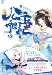 《公主很忙1》(试读本)