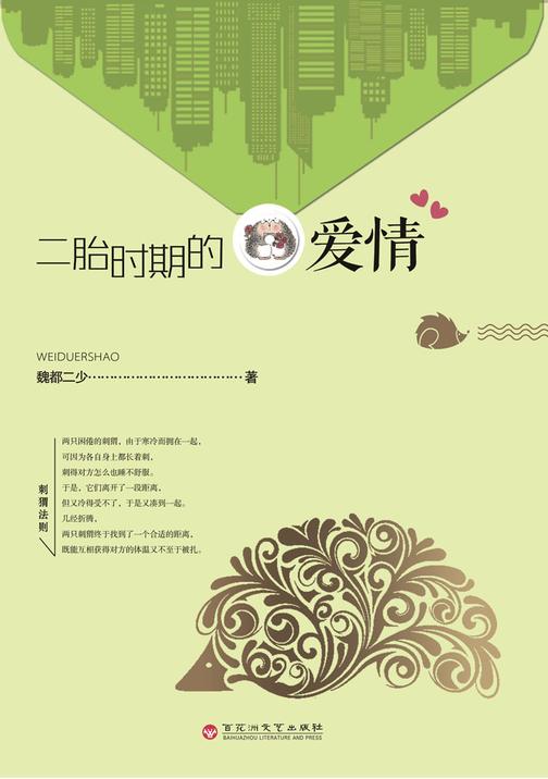二胎时期的爱情