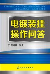 电镀装挂操作问答