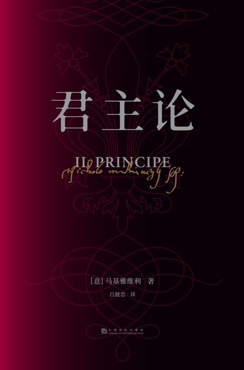 君主论