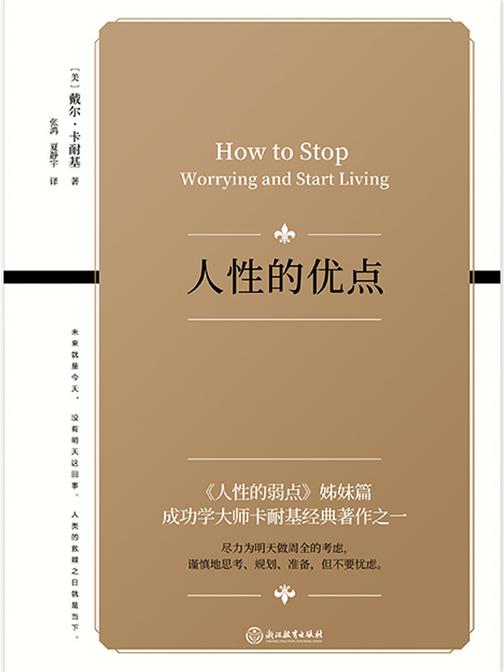 人性的优点【如果你正经历困难时期,读它就对了!】