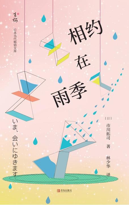 相约在雨季