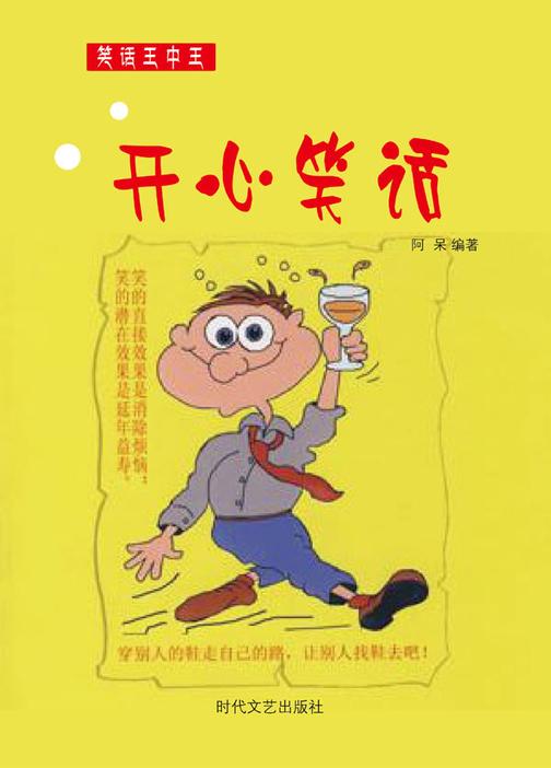 开心笑话