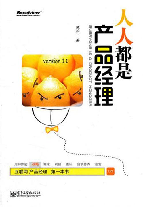 人人都是产品经理version1.1