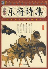 乐府诗集(试读本)
