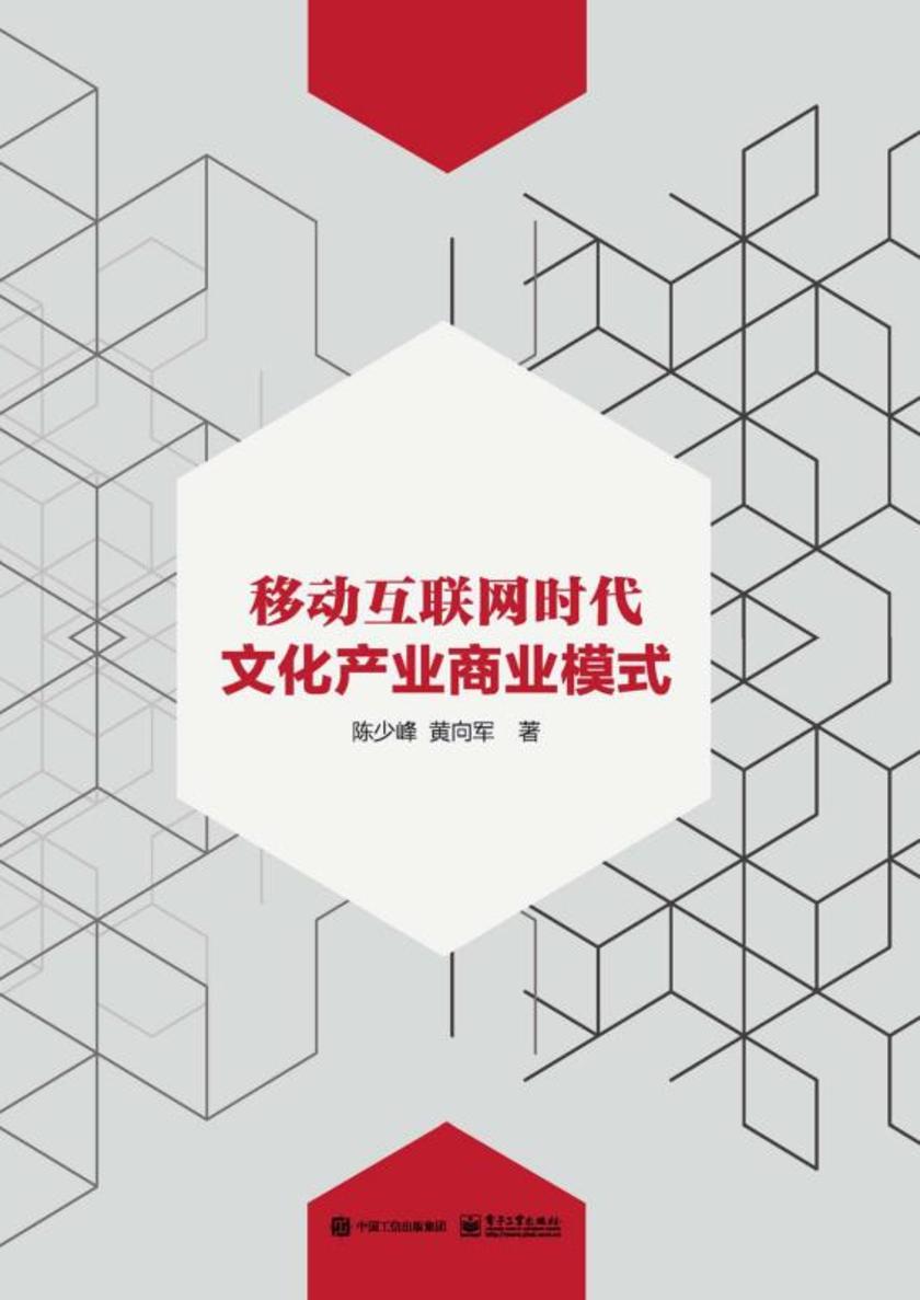 移动互联网时代文化产业商业模式