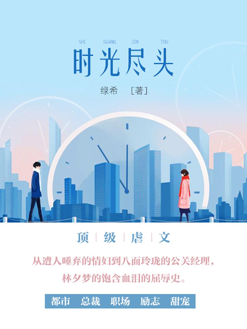 时光尽头(第3卷)