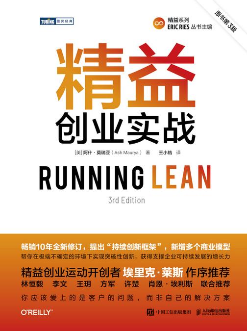 精益创业实战(原书第3版)