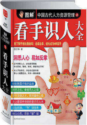 图解看相识人(中国古代人力资源管理)(试读本)