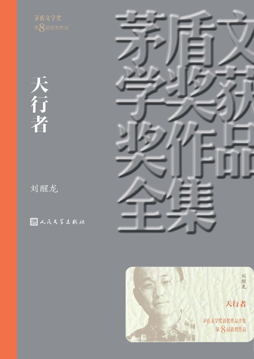 天行者