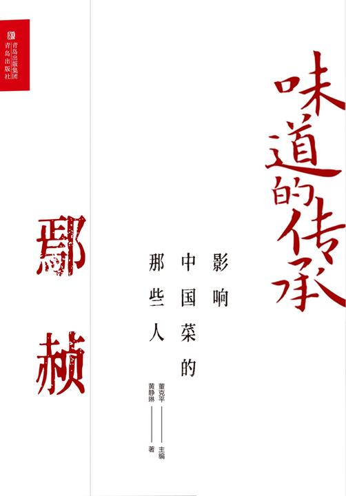 影响中国菜的那些人 鄢赪(味道的传承)