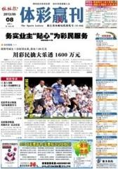 体彩赢刊 周刊 2013年第052期(电子杂志)(仅适用PC阅读)