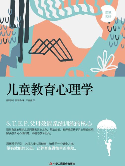 儿童教育心理学