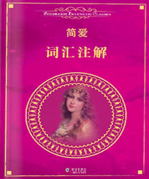 【英文原版】简爱:JANE EYRE