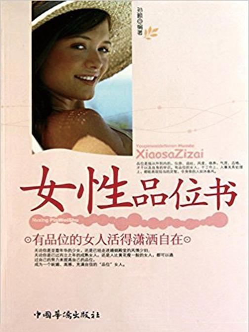 女性品位书