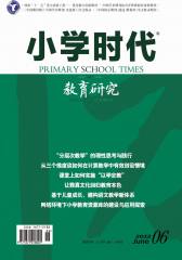 小学时代·教育研究 月刊 2012年06期(电子杂志)(仅适用PC阅读)