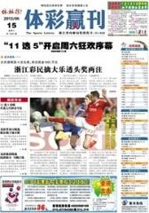 体彩赢刊 周刊 2013年第055期(电子杂志)(仅适用PC阅读)