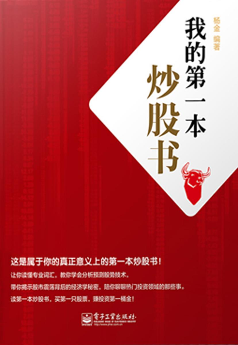 我的第一本炒股书