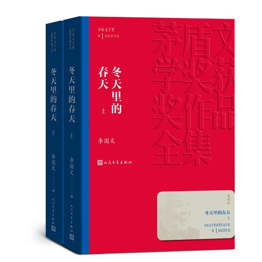 冬天里的春天：全2册