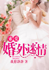 索爱：婚外迷情