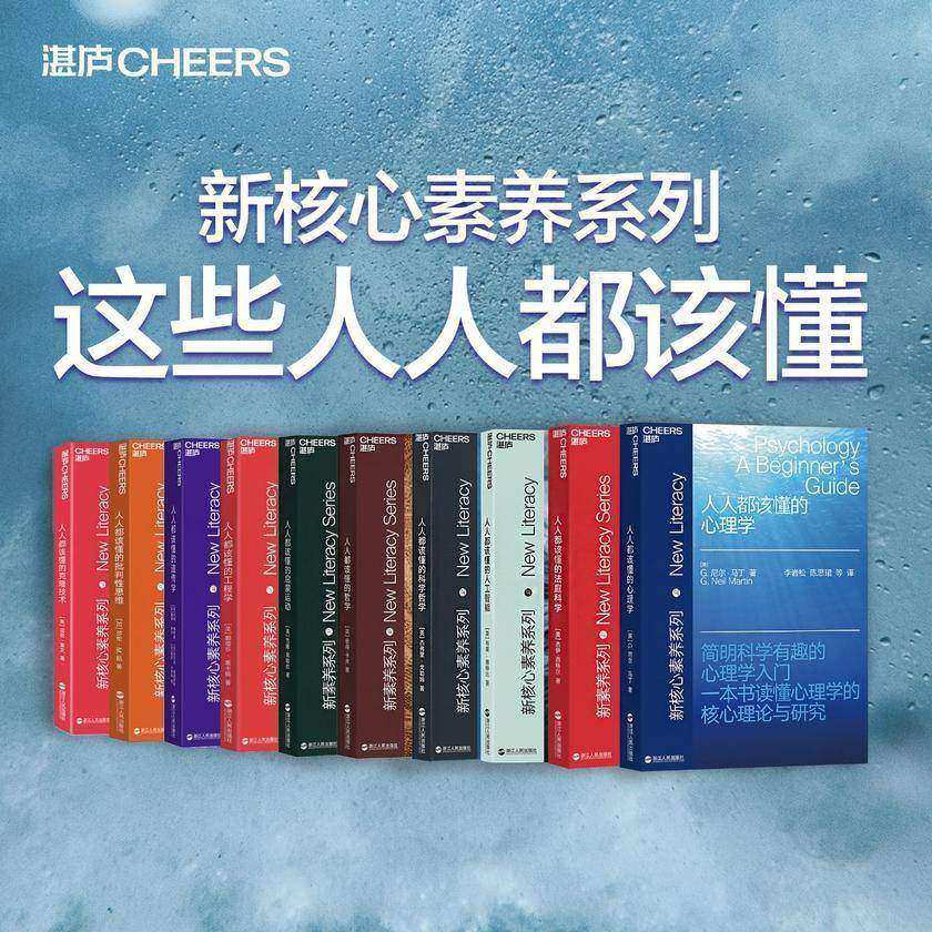新核心素养系列：这些人人都该懂