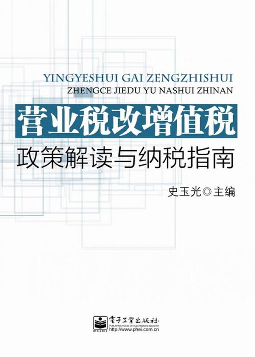 营业税改增值税_政策解读与纳税指南