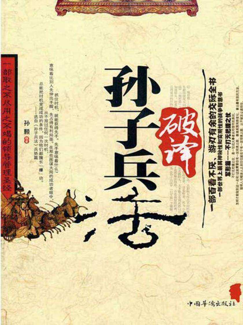 破译孙子兵法