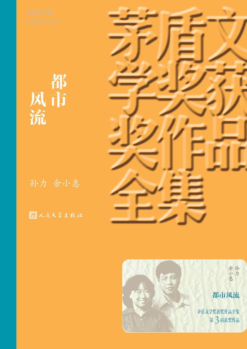 都市风流
