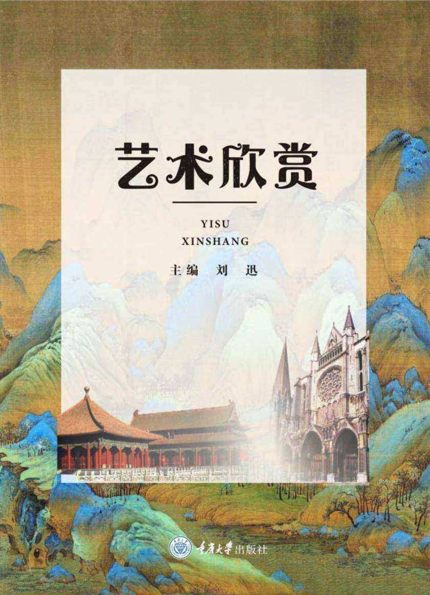 艺术欣赏