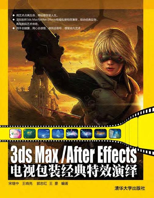 3ds Max/After Effects电视包装经典特效演绎