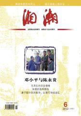 湘潮 月刊 2012年06期(电子杂志)(仅适用PC阅读)