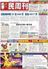 假日休闲报·彩民周刊 周刊 2013年总1516期(电子杂志)(仅适用PC阅读)
