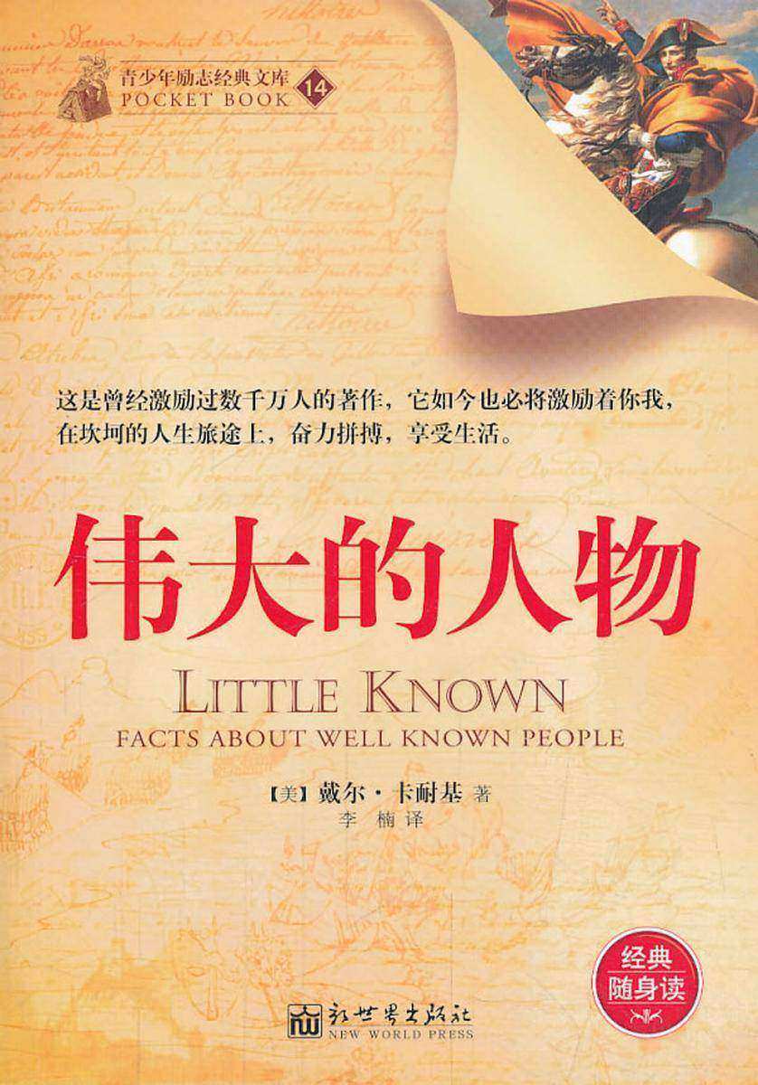 伟大的人物