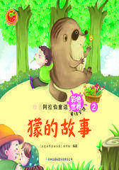 粉色阿拉伯童话：獴的故事(仅适用PC阅读)