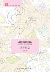 多年以后