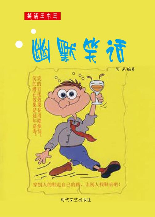 幽默笑话