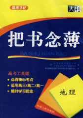 高考语文名句名篇(试读本)