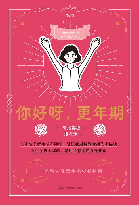 你好呀,更年期
