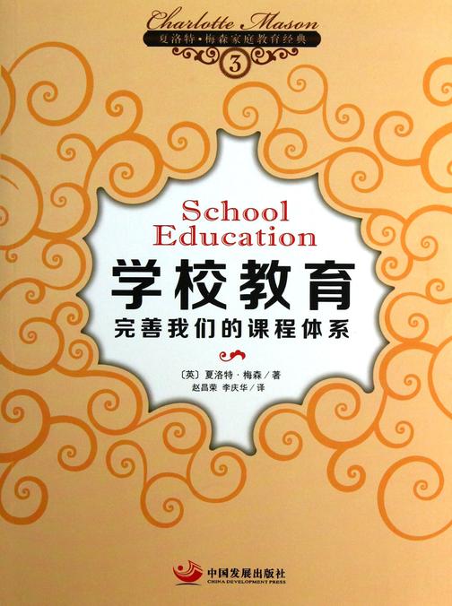 学校教育：完善我们的课程体系