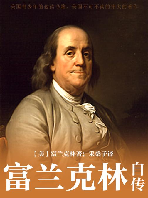 富兰克林自传