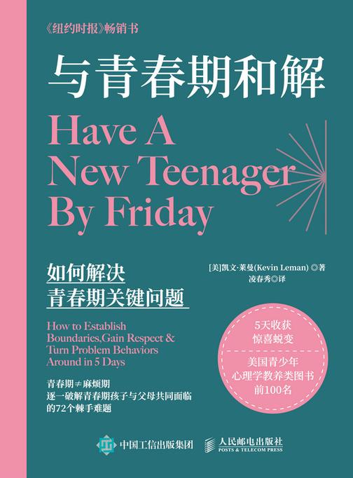 与青春期和解:如何解决青春期关键问题